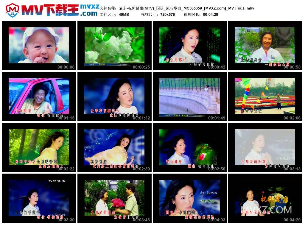袁东-祝你健康(MTV)_国语_流行歌曲_MC305659
